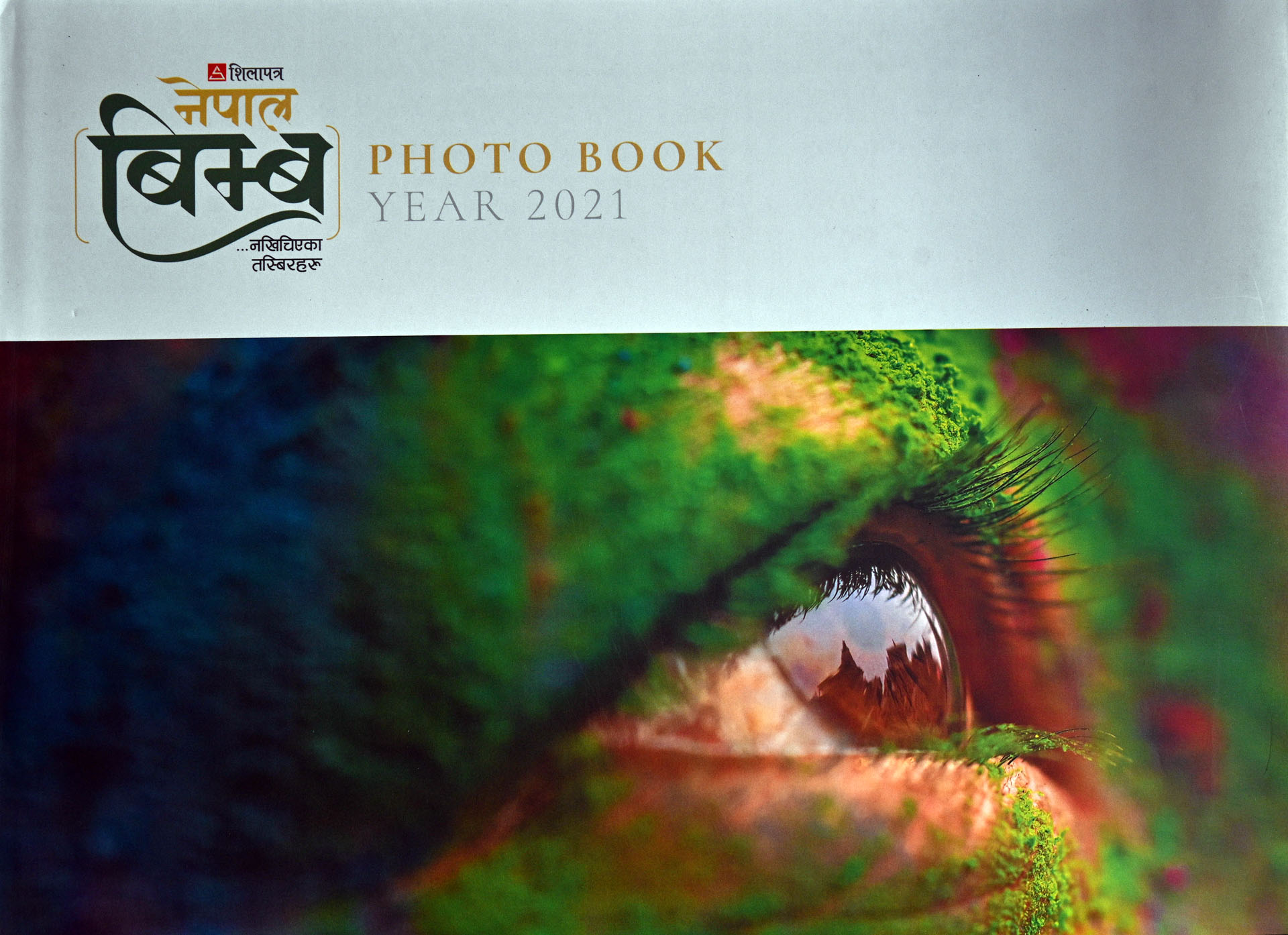 नेपाल बिम्ब फोटो बुक: नखिचिएका तस्वीरहरूको सँगालो