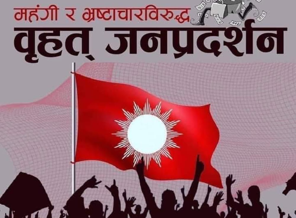 महँगीविरुद्ध आज काठमाडौंमा प्रदर्शन गर्दै एमाले