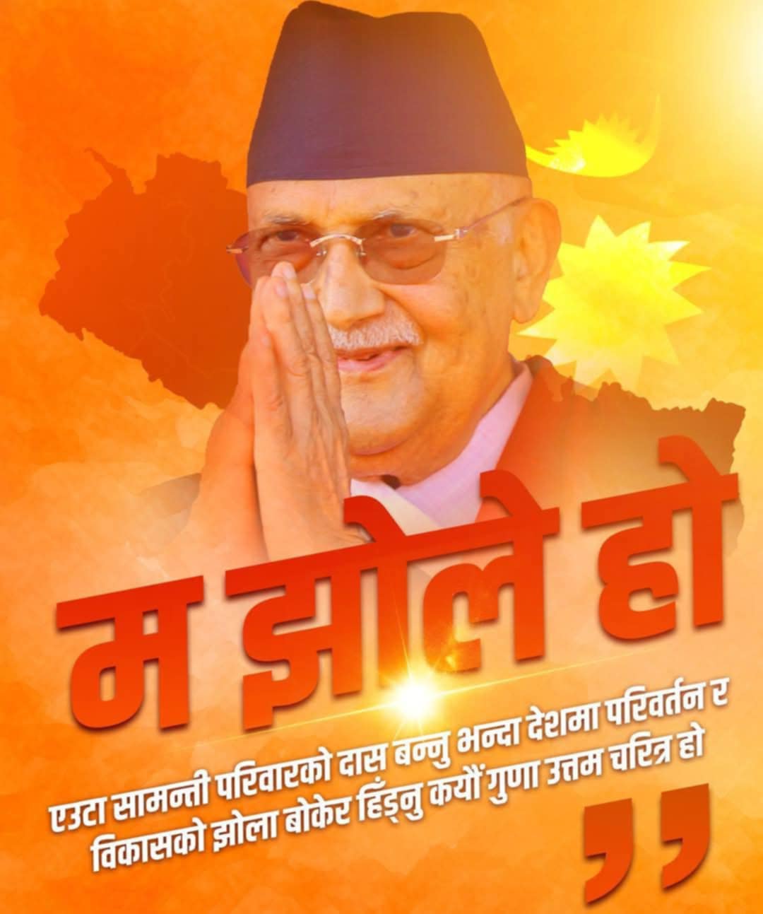 किन चल्यो एमालेमा झोले अभियान ?