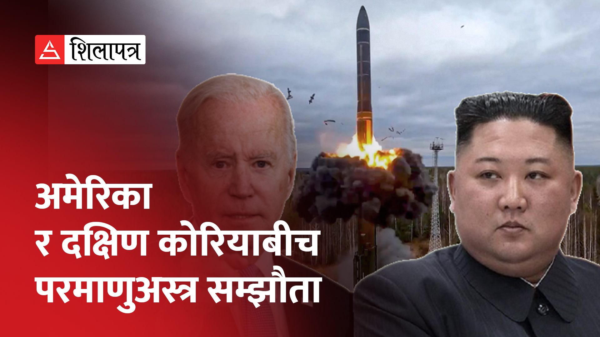उत्तर कोरियाली सर्वोच्च नेता किमको शासन समाप्त गरिदिने अमेरिकी चेतावनी