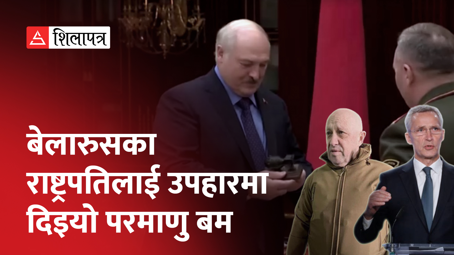 वाग्नर प्रमुख बेलारुस पुगेपछि किन झस्कियो नेटो ? भन्छ- हाम्रा सदस्य राष्ट्रको रक्षा गर्छौं (भिडियो)