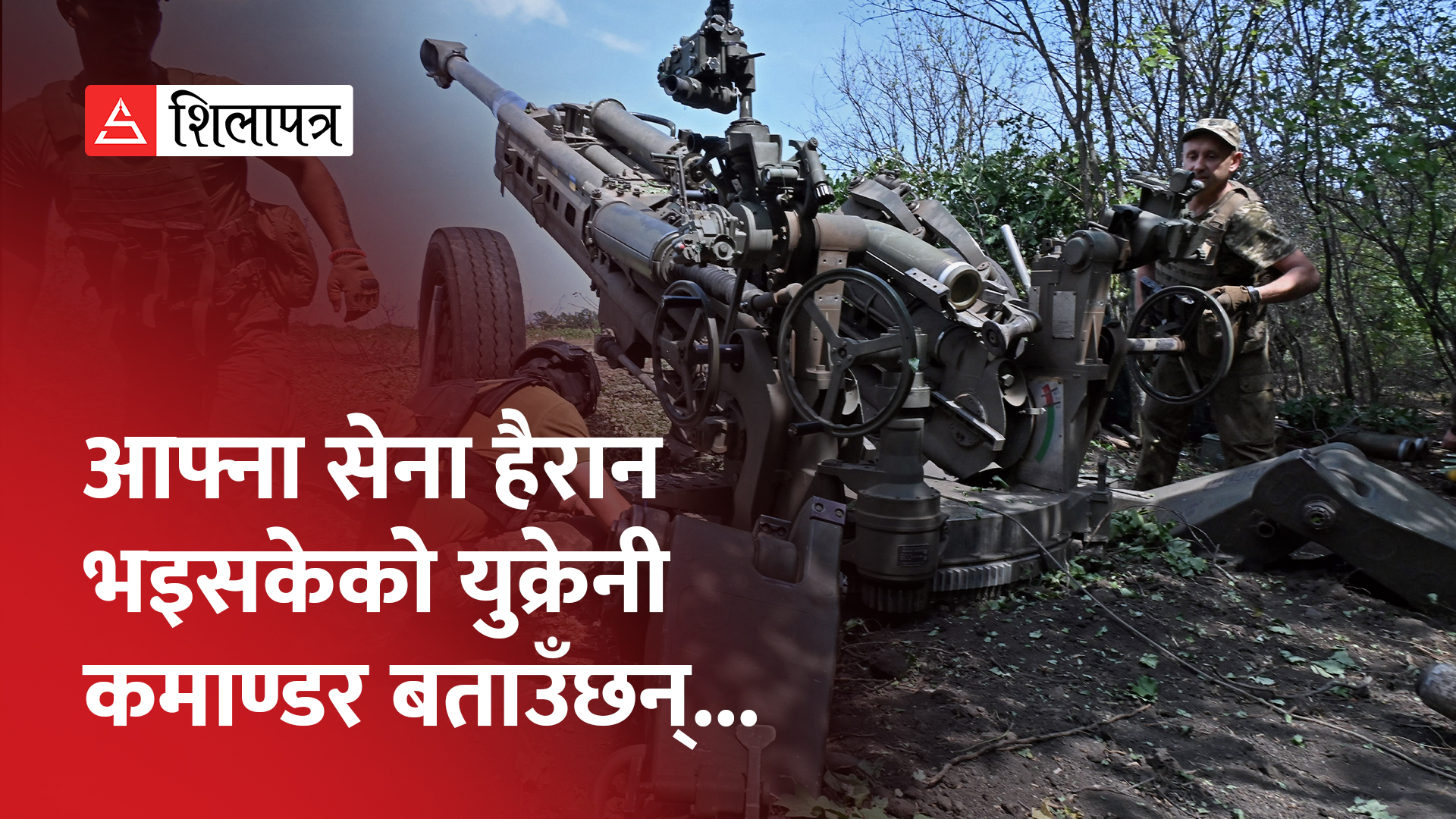 युक्रेन युद्धमा पश्चिमा राष्ट्रका हतियार रुसी प्रतिरक्षा शक्तिसामु निरीह (भिडियो)