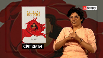 ‘उसलाई लोग्नेमान्छे पटक्कै मन पर्दैनथ्यो’ (भिडियो)