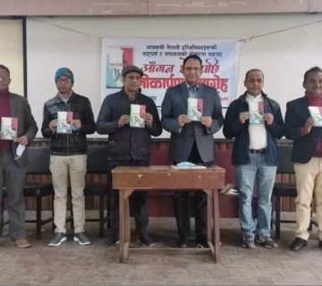 १७ आप्रवासी लेखकहरुको सपना र संघर्षको कथा ‘आँंगन छोडेपछि’ सार्वजनिक