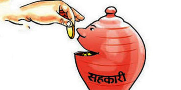 सहकारी संघले अब बचत तथा ऋणको कारोबार गर्न नपाउने