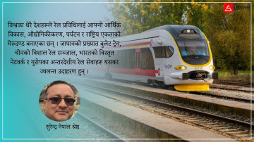 संसारलाई गति दिने यात्राको द्विशतवार्षिकी