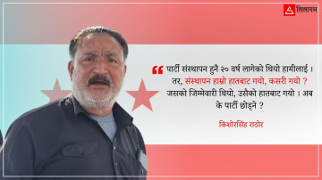 देउवाका हार्डलाइनर राठोरको युटर्न– कांग्रेस छोड्दिनँ, आँट हुनेले अर्को पार्टी खोल्नू