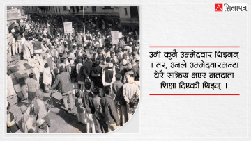 २०१५ सालको चुनावमै जागुरुक थिए महिला : नपत्याए इलामकी सरस्वती राईको यो पर्चा हेर्नुहोस्