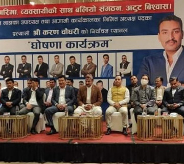 नाडाको निर्वाचनका लागि चौधरीले गरे प्यानल घोषणा