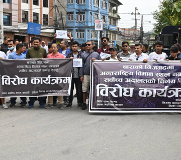 निजगढ विमानस्थल नबनाउन सर्वोच्चले दिएको आदेशविरुद्ध माइतीघरमा प्रदर्शन 