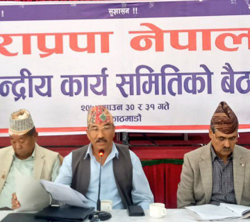 सुरु भयाे राप्रपा नेपालको केन्द्रीय समिति बैठक, उच्च मनोबलसहित निर्वाचनमा जुट्न अध्यक्ष थापाकाे आग्रह
