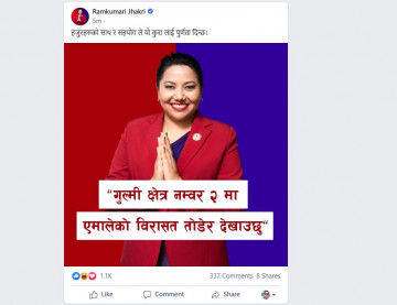 गुल्मी २ मा एमालेको विरासत तोड्ने भन्दै रामकुमारीले गरिन् उम्मेदवारी घोषणा
