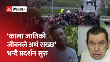 अमेरिकामा घरको ढोका ढकढकाएको भन्दै १६ वर्षे अश्वेत किशोरमाथि गोली प्रहार (भिडिओ)