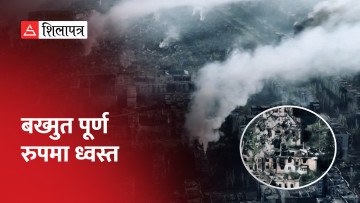 रुसी सेनाले यसरी तहसनहस बनाइदिए युक्रेनको बाख्मुत (भिडियो)