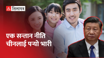 चीनमा जन्मदर घटेसँगै बालबालिकाका लागि आवश्यक सामग्री उत्पादन गर्ने कम्पनीलाई धक्का (भिडियो)