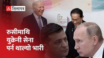 परमाणु बम खसाइएको हिरोसिमामा जी–७ बैठक सुरु, जेलेन्स्की पनि जाँदै (भिडियो)