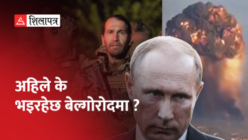 पुटिनसँग रुष्ट रुसी समूहले नै बेल्गोरोद शहर रुसबाट अलग्याउन गरिरहेछन् आक्रमण (भिडियो)