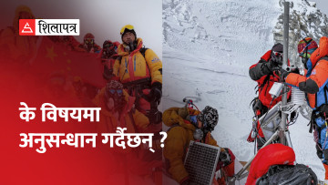 सर्वोच्च शिखर सगरमाथाको चुचुरोमा पुग्यो चिनियाँ अनुसन्धान टोली, के अध्ययन गर्दैछ ? (भिडियो)