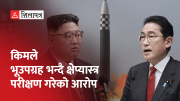 उत्तर कोरियाली क्षेप्यास्त्र नष्ट गर्ने जापानको तयारी, तैनाथ गर्दै प्याक–३ मिसाइल (भिडियो)