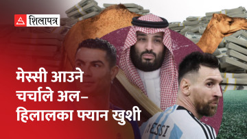 मेस्सीले पीएसजी छाड्ने पक्का, रोनाल्डो भन्छन्- साउदीमा स्वागत गर्न तयार छु (भिडियो)