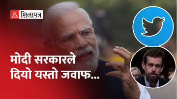 भारतले आलाेचककाे खाता बन्द नगरे ट्वीटर बन्द गरिदिने धम्की दियो : ज्याक डोर्सी (भिडियो)