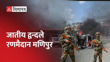 १० हजार भारतीय सेनाविरुद्ध किन लडाइँ लड्दै छन् कुकी जनजाति ? (भिडियो)