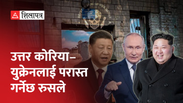 वाग्नरको विद्रोहपछि चीन र उत्तर कोरियाले भने- हामी रुसको साथमा छौँ (भिडियो)
