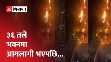 यूएईको ३६ तले ठूलो भवनमा यसरी भयो आगलागी (भिडियो)