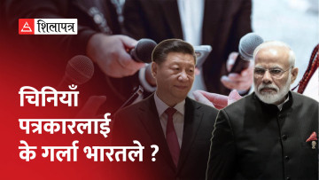 चीनमा रहेका अन्तिम भारतीय पत्रकारलाई पनि देश छोड्न आदेश दिइयो (भिडियो)