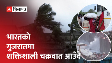 भारतमा शक्तिशाली चक्रवात, मानिसहरुलाई सुरक्षित स्थानमा सारियो  (भिडियो) 