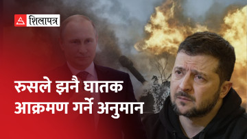 युक्रेनका दुई मुख्य युद्धस्थलमा झण्डै दुई लाख रुसी सेना तैनाथ, भीषण लडाइँ हुने आशंका (भिडियो)