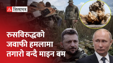 युद्ध क्षेत्रमा रुसी सेनाका घातक माइन बम, जसले युक्रेनी सेनालाई सशंकित बनाइरहेछ (भिडियो)