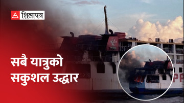 फिलिपिन्समा १२० यात्रु बोकेको डुंगामा यसरी भयो आगलागी (भिडियो)