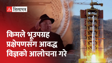 जासुसी भूउपग्रह समुद्रमा खसेपछि पहिलोपटक बोले किम, भने- हाम्रो सबैभन्दा ठूलो असफलता (भिडियो)