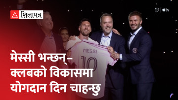 इन्टर मायामीमा आबद्ध भएका विश्वचर्चित मेस्सीलाई अमेरिकामा यसरी गरियो भव्य स्वागत (भिडियो)