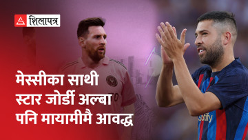 मेस्सी इन्टर मायामीको पहिलो प्रशिक्षणमा सहभागी, शुक्रबार डेब्यु गर्ने सम्भावना (भिडियो)