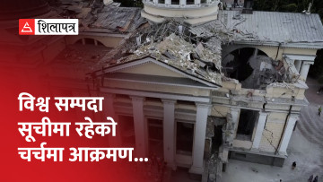 युक्रेनको तीन सय वर्ष पुरानो क्याथेड्रल चर्चमा रुसले क्षेप्यास्त्र हानेपछि...(भिडियो)