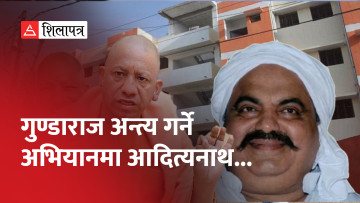 गुण्डाराज अन्त्य गर्ने अभियानमा उत्तर प्रदेशका मुख्यमन्त्री आदित्यनाथ (भिडियो)