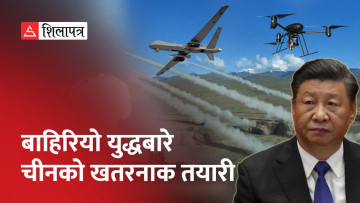चीनले ड्रोन हतियार परिचालनका लागि किन छुट्टै ब्रिगेड तयार गर्‍यो ? (भिडियो)