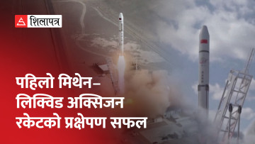 विश्वमै पहिलोपटक अक्सिजन र मिथेनको तरल इन्धन प्रयोग गर्दै रकेट प्रक्षेपण (भिडियो)