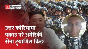 उत्तर कोरिया भाग्ने अमेरिकी सैनिकले कोरियाली प्रहरीको कारमा आक्रमण गरेका थिए (भिडियो)