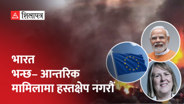 भारतको मणिपुरमा सयौँ चर्च जलाइएको भन्दै युरोपेली युनियन र बेलायती सांसदको विरोध (भिडियो)