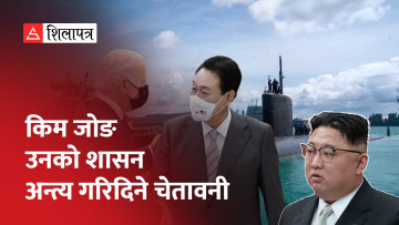 उत्तर कोरियाको विरोधबीच अमेरिकी परमाणु हतियारसम्पन्न पनडुब्बी दक्षिण कोरियामा (भिडियो)