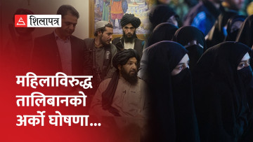 अफगानिस्तानमा सबै ब्युटीपार्लर बन्द हुँदै, झन् कठोर बन्दै तालिबान (भिडियो)