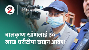 धनकुटामा ओलीमाथि आक्रमण, खाँणलाई धरौटीमा रिहा गर्न उच्च अदालतको आदेश (भिडियो)
