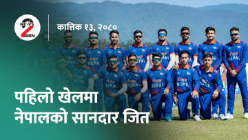 दिनभर आजः विश्वकप छनोटमा नेपालको विजयी सुरुवात, चेपुवामा कोशीका मुख्यमन्त्री (भिडियो)