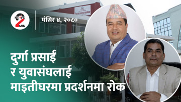माइतीघरदेखि बानेश्वरसम्म निषेधित क्षेत्र घोषणा, अस्थायी आवासको पहिलो किस्ता निकासा (भिडियो)