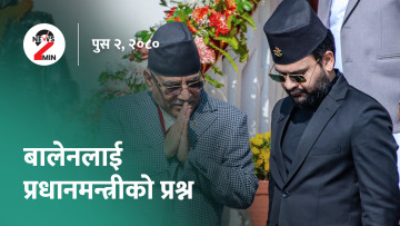 आज दिनभरः प्रधानमन्त्रीसँग बालेनले मागे सहयोग, त्रिविबाट साढे १२ हजार विद्यार्थी दीक्षित (भिडियो)
