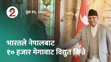 आज दिनभरः विद्युत निर्यातका लागि भारतसँग सम्झौता, क्यानले सार्वजनिक गर्‍यो वार्षिक क्यालेन्डर (भिडियो)