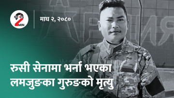 आज दिनभरः रुसी सेनामा भर्ना भएका थप एक नेपालीको मृत्यु, राष्ट्रियसभा निर्वाचनको आचारसंहिता लागू (भिडियो)